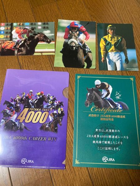武豊 4000勝 証明書 クリアファイル ポストカード付き