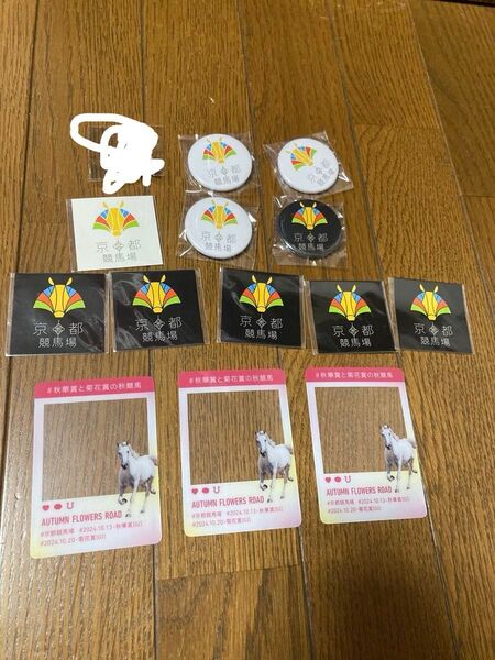 京都競馬場 ノベルティグッズ 13点