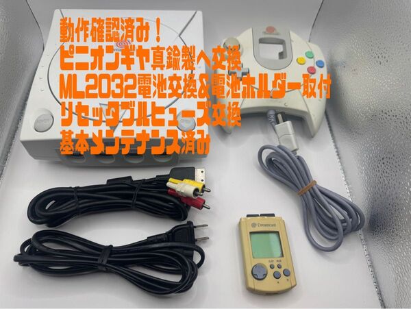 メンテナンス・動作確認済み! セガ ドリームキャスト セット一式! コントローラー他 ピニオンギヤ真鍮製交換!⑨