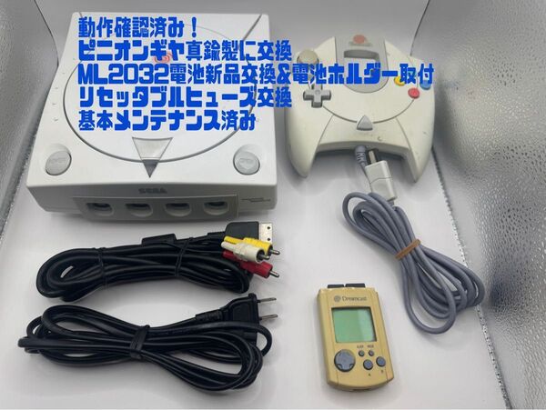 メンテナンス・動作確認済み! セガ ドリームキャスト セット一式! コントローラー他 ピニオンギヤ真鍮製交換!⑨