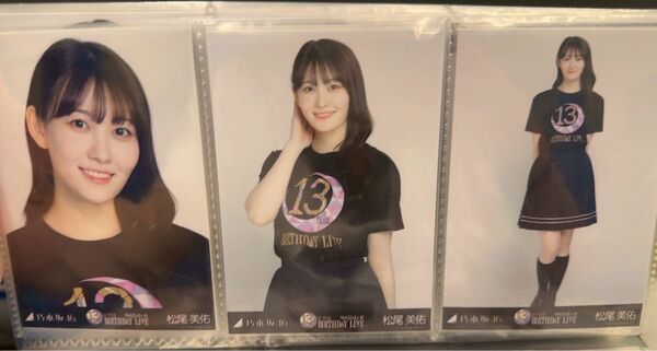 乃木坂46 生写真 13thバスラ ライブtシャツ 松尾美佑