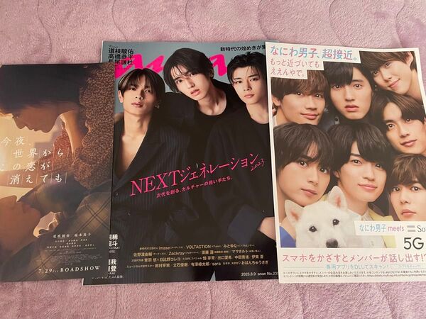 道枝駿佑 雑誌表紙