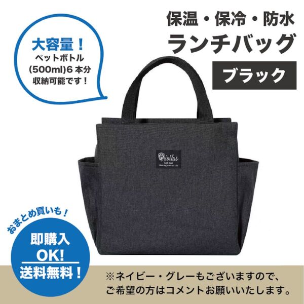 【ブラック】ランチバッグ お弁当 大容量 保温 防水 保冷 ミニトート