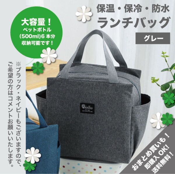 【グレー】ランチバッグ お弁当 大容量 保温 防水 保冷 ミニトート