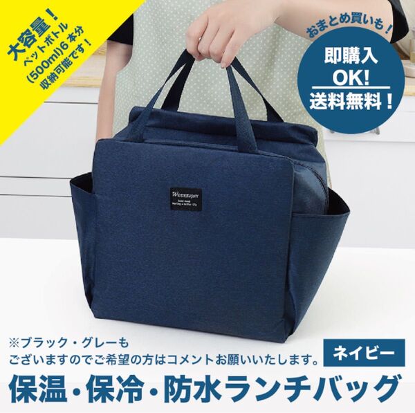 【ネイビー】ランチバッグ お弁当 大容量 保温 防水 保冷 ミニトート