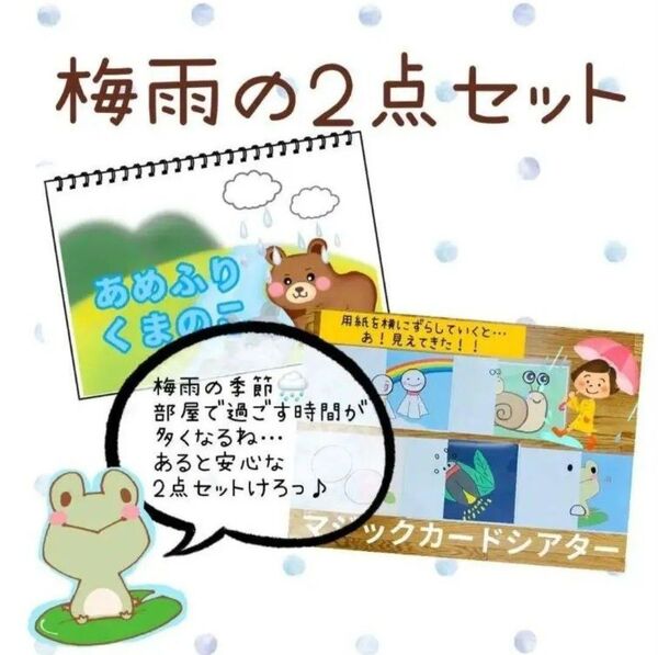 保育教材 梅雨の2点セット あめふりくまのこ 素材 マジックカードシアター 手品