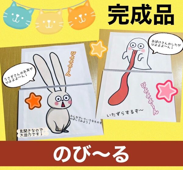 保育教材 完成品 のび~る A4 スケッチブックシアター