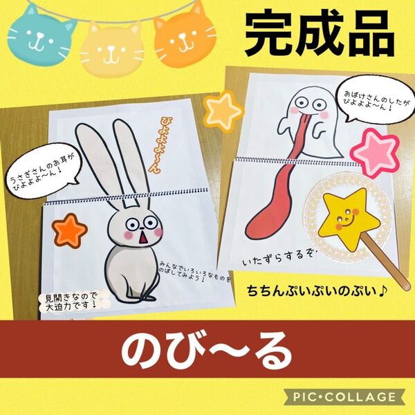 保育教材 完成品 のび~る スケッチブックシアター ペープサート付き 手品 まほう