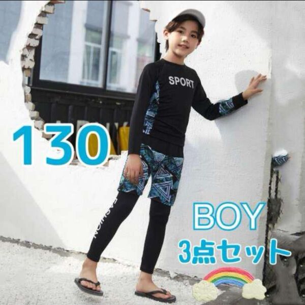 キッズ 男の子 130cm ラッシュガード ボタニカル 水着 3点セット