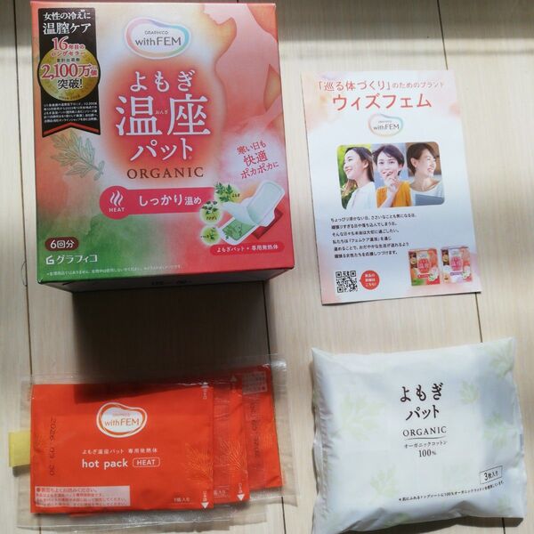 グラフィコ よもぎ温座パット しっかり温め 3回分 新品 未使用 妊活 温活