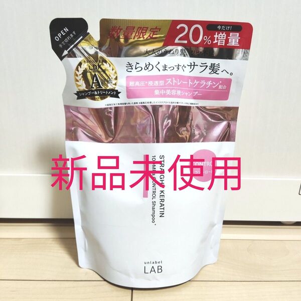 数量限定品 アンレーベル ラボ KR コントロールケア シャンプー 詰め替え 20%増量