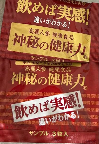 神秘の健康力 高麗人参 3粒 2袋 サンプル