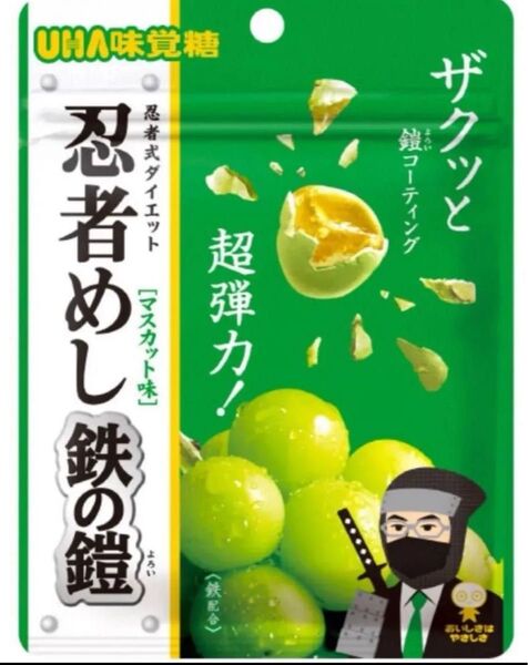 忍者めし 鉄の鎧 マスカット味 お菓子 食品 グミ 限定 1個
