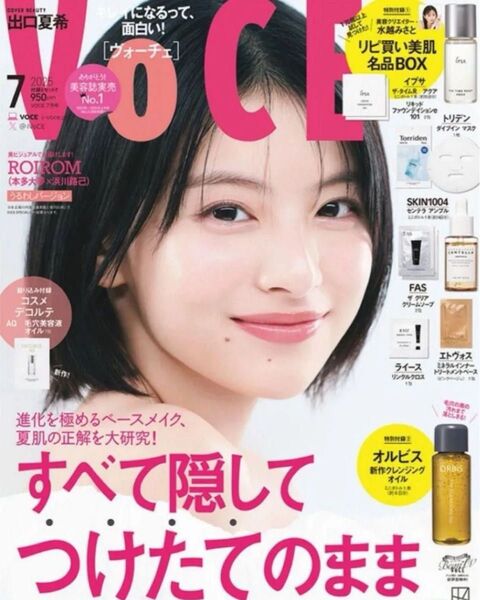 VoCE voce 2025年 7月号 出口夏希 表紙 雑誌 付録なしROIROM 浜川路己 渡辺翔太 山田涼介 浜辺美波