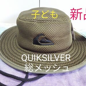 【新品 QUIKSILVER(クイックシルバー】BUSHMASTER MESH通気性抜群 オールメッシュサファリハットカーキ子ども