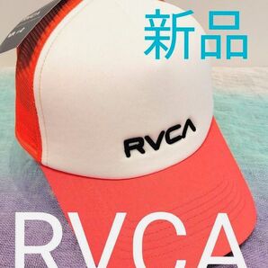 【新品 RVCA(ルーカ)】涼しいメッシュのトラッカーキャップ TRUCKER CAP フロント柔らか素材 BF041951春夏