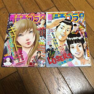 ☆週刊漫画ゴラク 2019年12月20日号 12月27日号 2冊セット☆