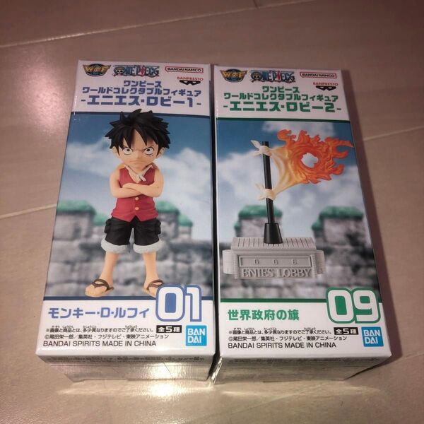 ワンピース ワーコレ -エニエス・ロビー1&2- 01 ルフィ & 09 世界政府の旗 2個セット 新品未使用 翌日発送