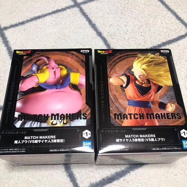 ドラゴンボールZ MATCH MAKERS 超サイヤ人3孫悟空 & 魔人ブウ フィギュア2体セット 新品未開封 翌日発送