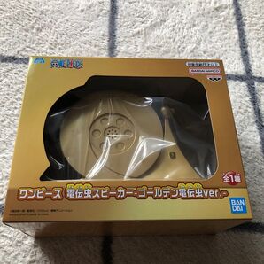 ワンピース 電伝虫スピーカー-ゴールデン電伝虫ver.- 新品未開封 翌日発送