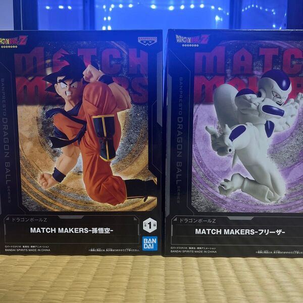 ドラゴンボールZ MATCH MAKERS 孫悟空 フリーザ