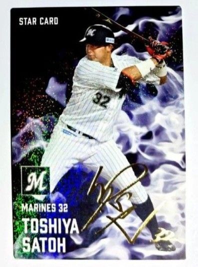 佐藤都志也 金箔 サインカード プロ野球チップス2025 ロッテマリーンズ 匿名配送料無料