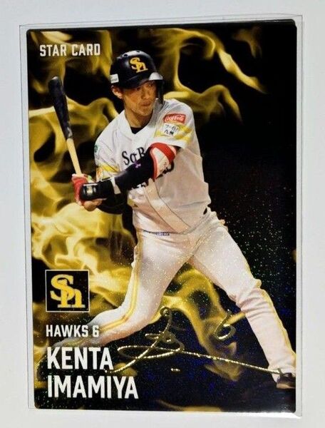 今宮健太 金箔 サインカード プロ野球チップス2025 ソフトバンクホークス