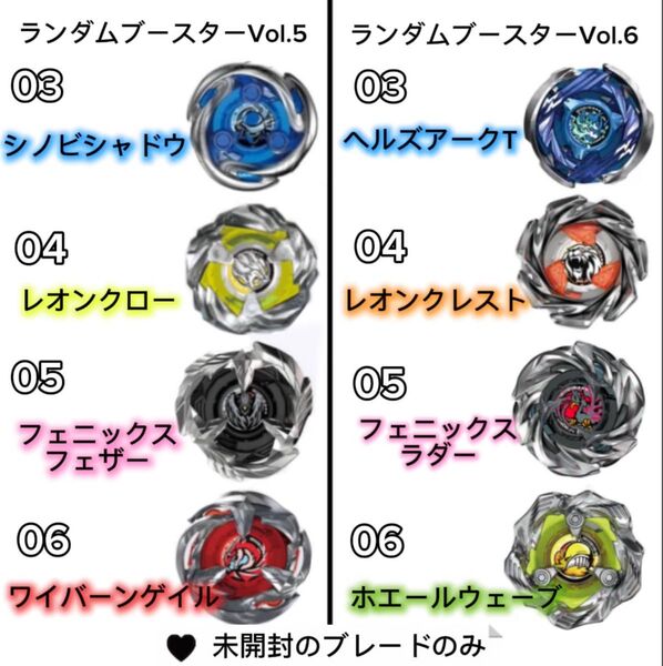 ベイブレードX ランダムブースターVol.5/Vol.6 ブレード8点新品
