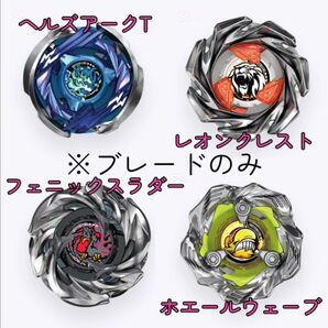 ベイブレードX ランダムブースターVo.6新品ブレード4点