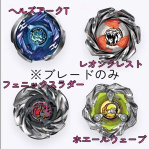 ベイブレードX ランダムブースターVol.6 新品ブレード4点