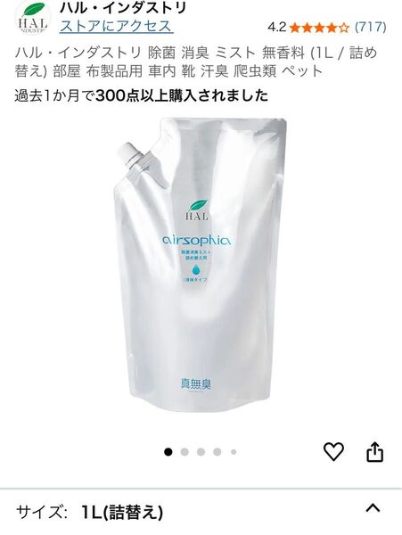 新品未使用 ハル・インダストリ エアソフィアハイパー除菌消臭ミスト詰め替え1L