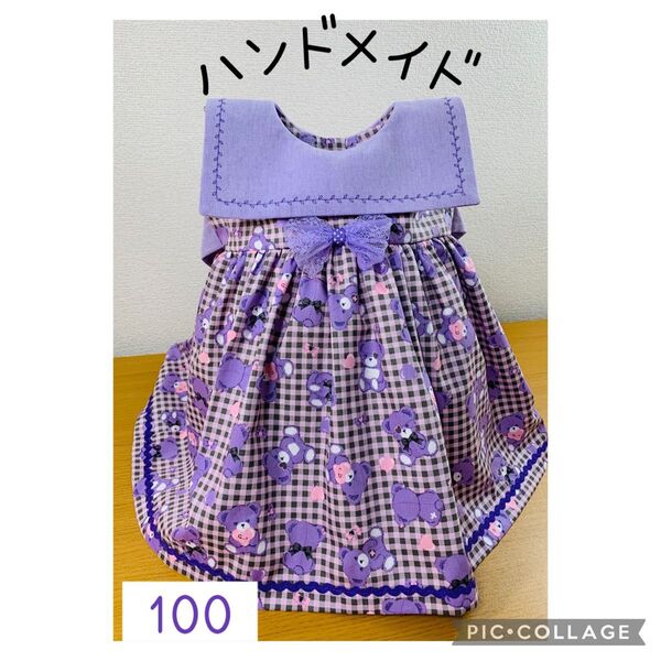 ☆ハンドメイド 100cm ワンピース 紫色 チェック柄 クマのプリント 女の子