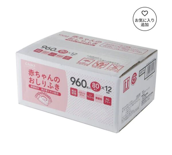 カインズお尻拭き 80枚入り×12個