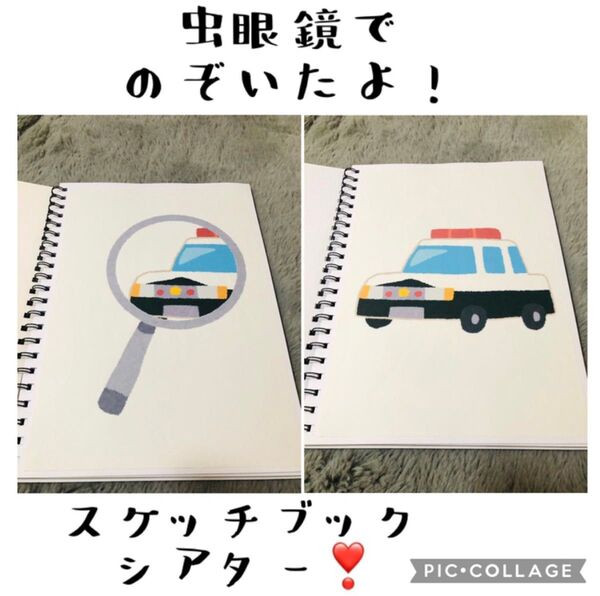 虫眼鏡でのぞいたよ!スケッチブックシアター
