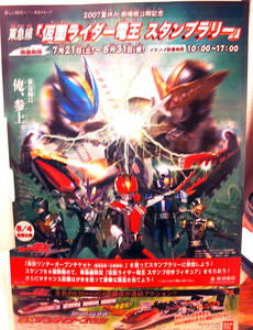 ●2007年。仮面ライダー電王スタンプラリーのチラシ。