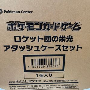 ロケット団のアタッシュケース 新品 未開封