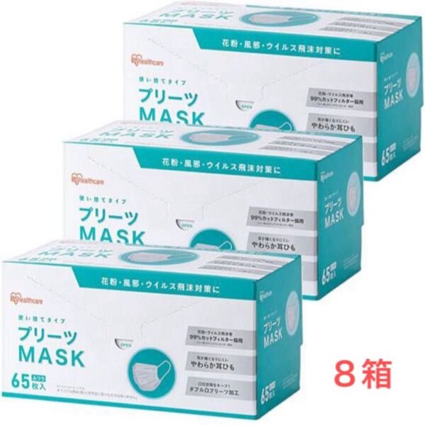 アイリスオーヤマ マスク 不織布 ふつうサイズ 65枚入PN-NV65L 8箱