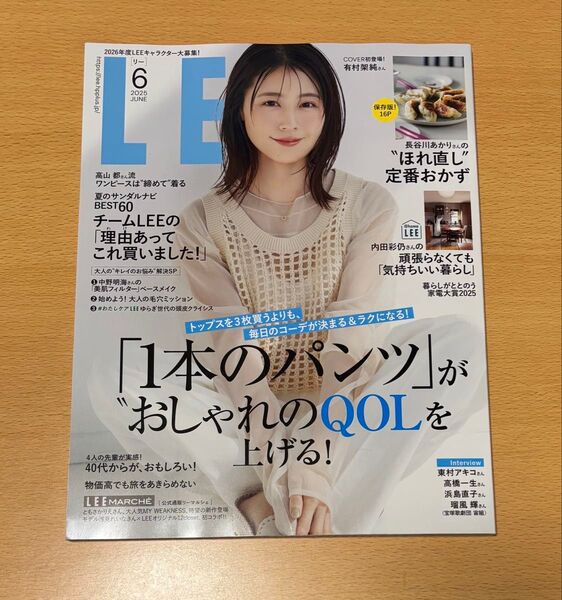 L E E (リー) 2025年6月号 (集英社)