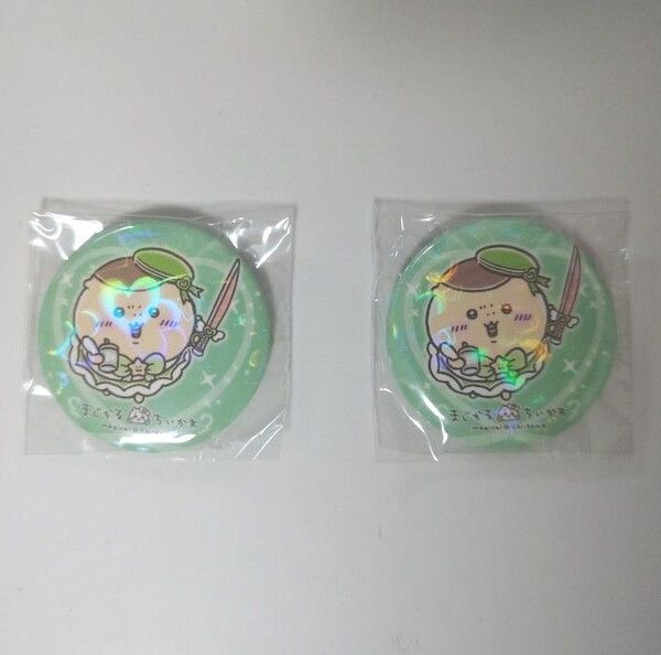 ちいかわ まじかるちいかわ 缶バッジ くりまんじゅう まとめ売り