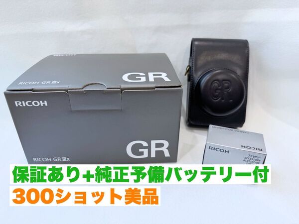 保証あり 予備バッテリー付 デジタルカメラ RICOH GR IIIx リコー