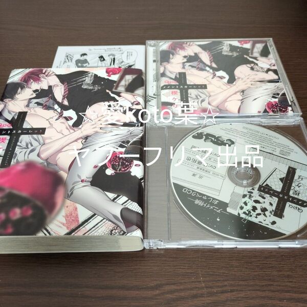 BLCDコレクション 「メメントスカーレット」 CD (ドラマCD) 佐藤拓也、小野友樹、羽多野渉、田所陽
