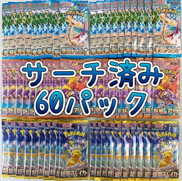ポケモンカード サーチ済み 金属反応なし バラパック 未開封60パック