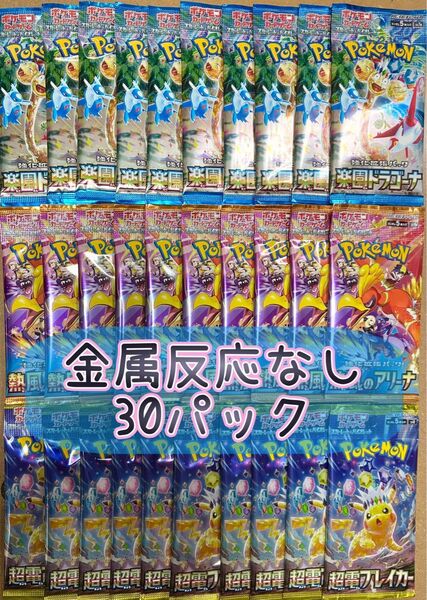 ポケモンカード サーチ済み 金属反応なし バラパック 未開封30パック