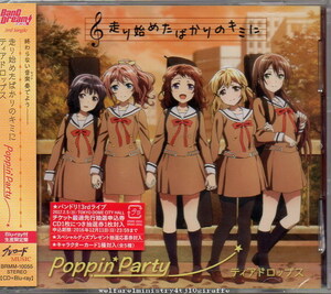 BanG Dream! バンドリ Poppin Party CD 走り始めたばかりのキミに ティアドロップス 初回限定盤Blu-ray付 未開封品