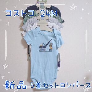 新品 コストコ 24M 5着セット ロンパース ベビー キッズキッズ ベビー