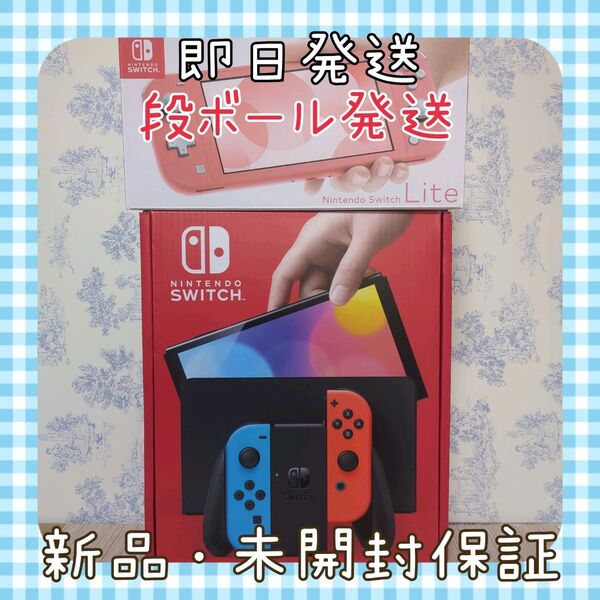 新品・未開封 即日発送 有機ELモデル Switch ニンテンドースイッチネオン SwitchLitet コーラル セット売り