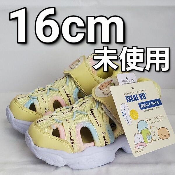 サンダル キッズ すみっコぐらし 女の子 ジュニア スポーツサンダル 軽量 つま先あり 16cm 夏 キャラクター イエロー