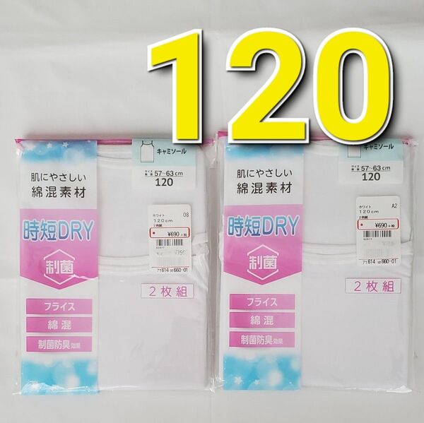 時短DRY キャミソール 120 キッズ インナー ガールズ 肌着 下着 4枚セット 制菌防臭
