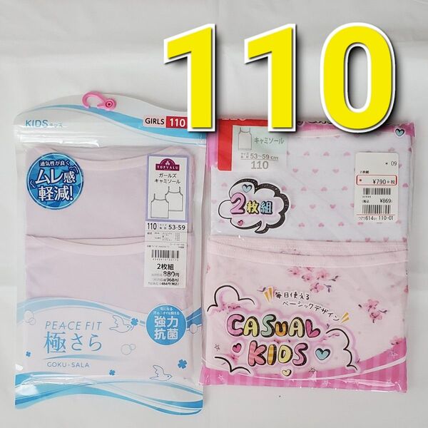 キャミソール 110 キッズ インナー ガールズ 肌着 下着 4枚セット 強力抗菌 ピースフィット 極さら