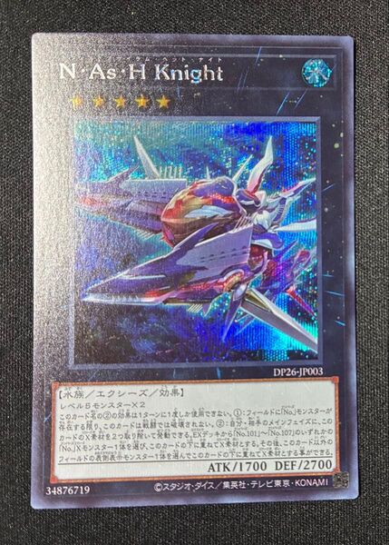 N・As・H Knight ネフィル・アサイラム・ヘット・ナイト 遊戯王 シークレット K9